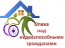 Проверка по опеке